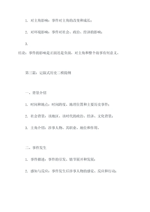历史二模提纲