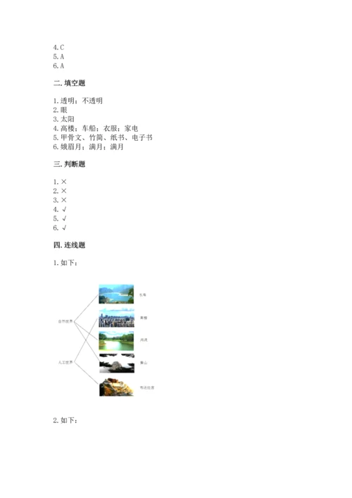 教科版科学二年级上册《期末测试卷》【预热题】.docx