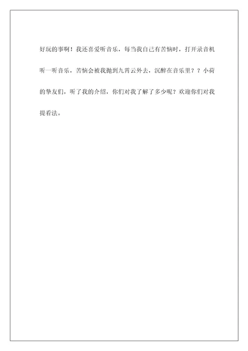 自我介绍作文300字30