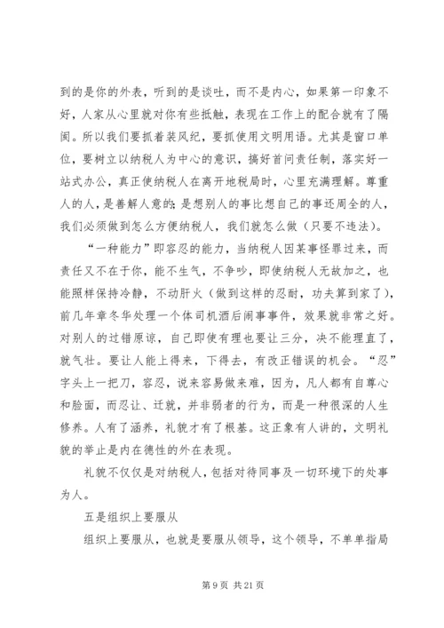 做一名合格的税务工作者应具备的条件 (4).docx