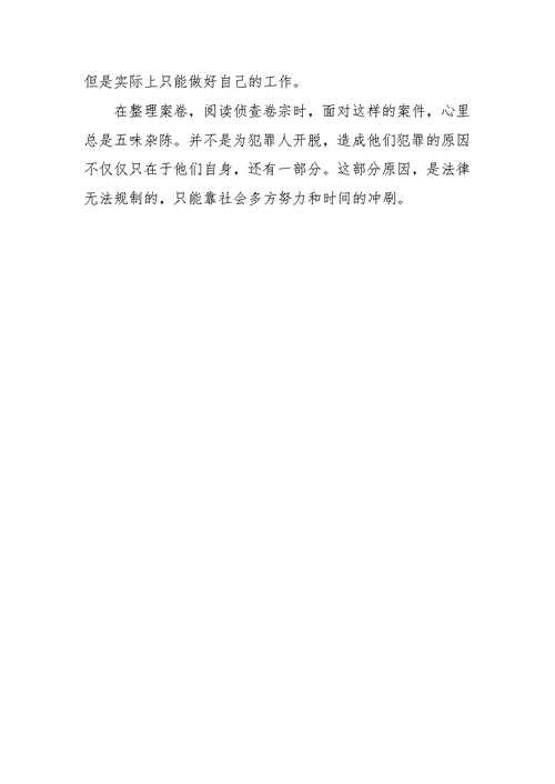 202X年法院实习感悟