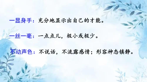 部编版语文四年级上册第六单元复习课件