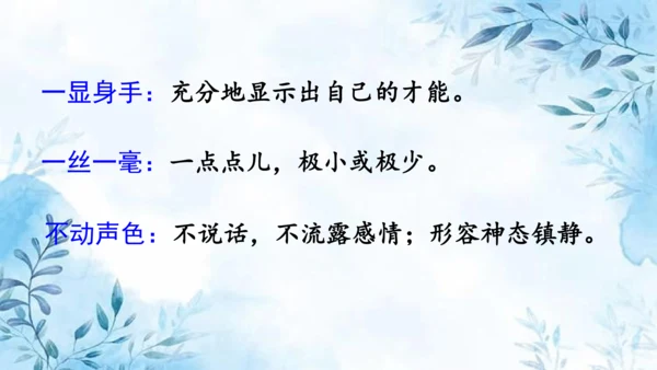 部编版语文四年级上册第六单元复习课件