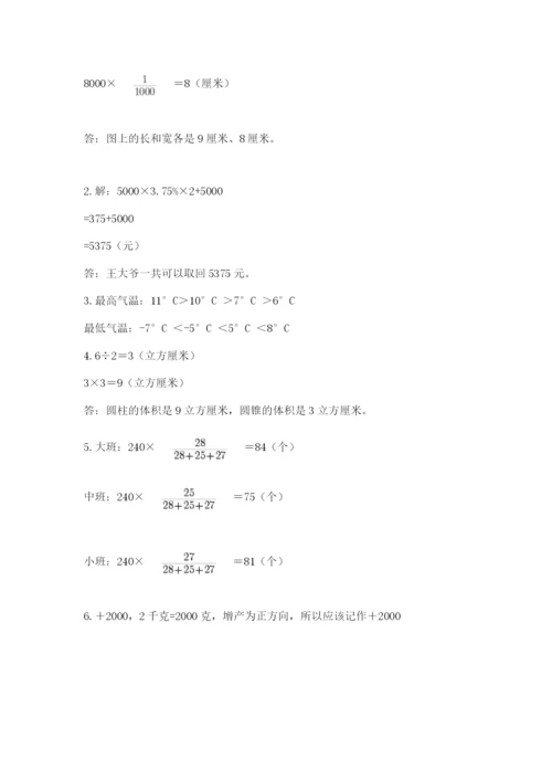 人教版六年级下册数学期末测试卷及答案【全国通用】.docx