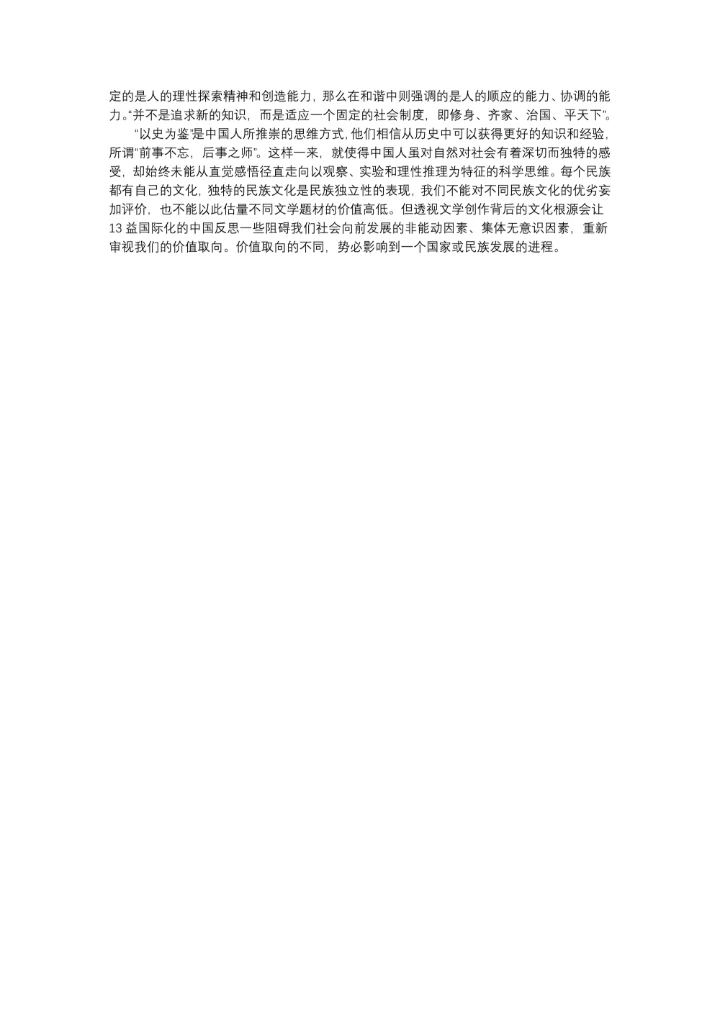 中西科幻差异之思