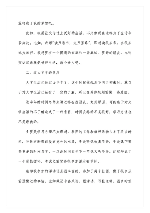 2022关于大学职业规划模板集合5篇