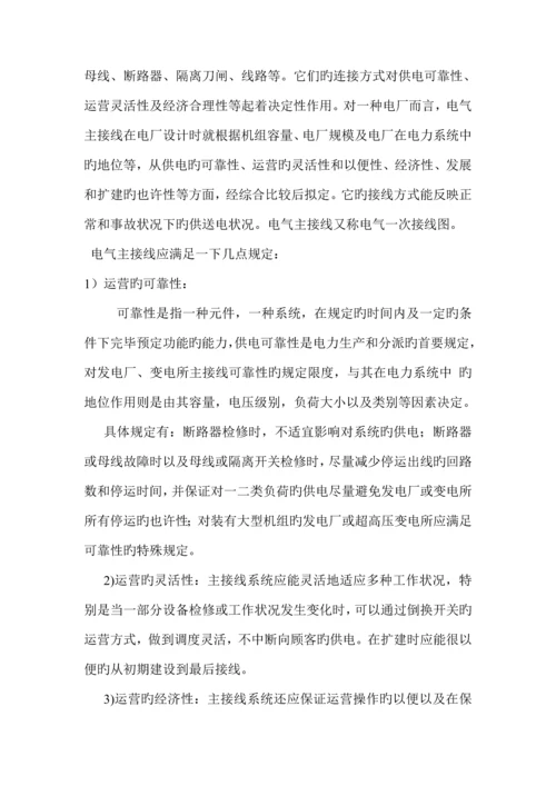 35KV变电站继电保护优质课程设计.docx