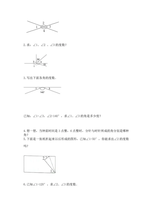 北京版四年级上册数学第四单元 线与角 测试卷精品（能力提升）.docx