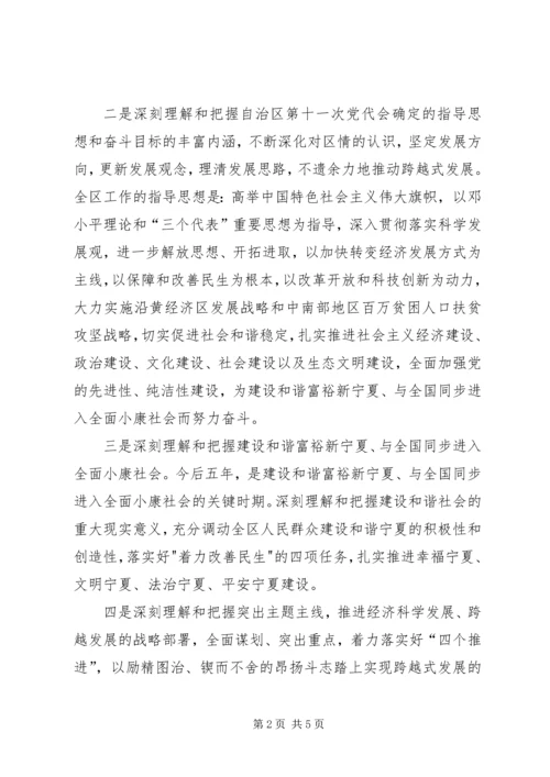 宁夏十一次党代会学习心得 (4).docx