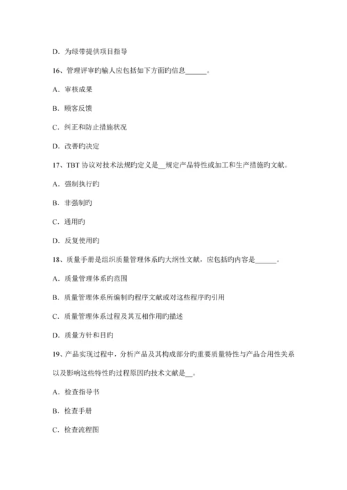 中级质量工程师理论与实务有关计量的问答考试试卷.docx