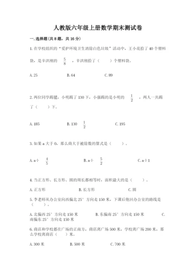 人教版六年级上册数学期末测试卷（名师系列）word版.docx