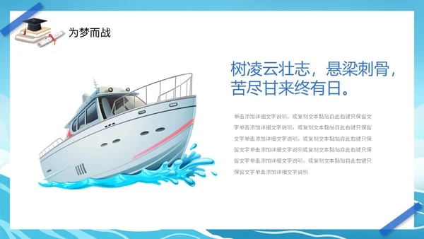 励志插画帆船蓝天白云高中学生奔跑高考加油PPT