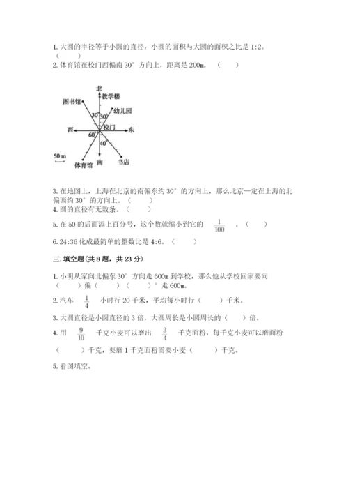 小学数学六年级上册期末卷附完整答案（名校卷）.docx