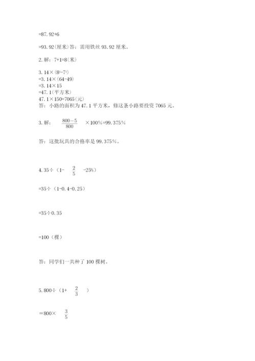 人教版六年级上册数学期末测试卷（全国通用）word版.docx