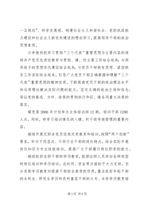 乡镇年组织工作意见.docx
