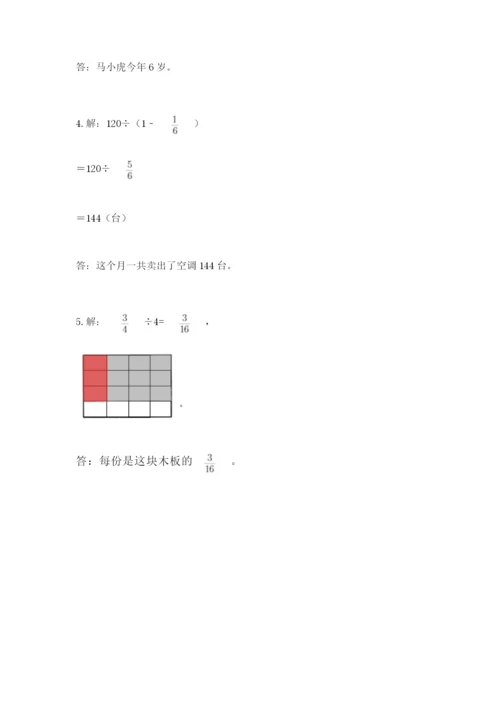 冀教版五年级下册数学第六单元 分数除法 测试卷及参考答案【最新】.docx