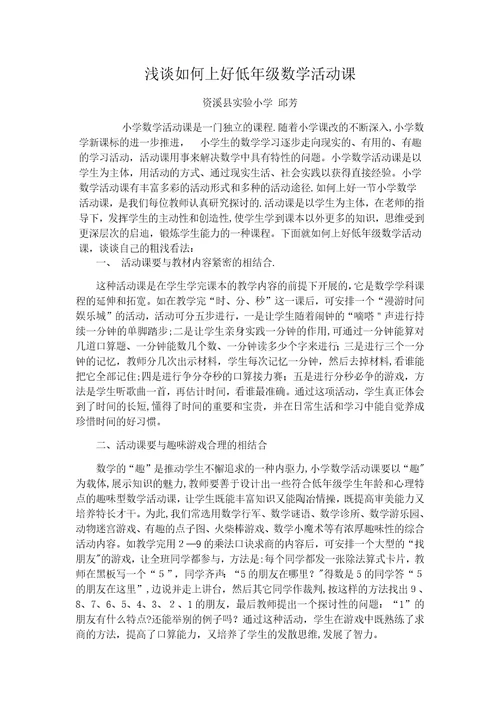 浅谈如何上好低年级数学活动课-1