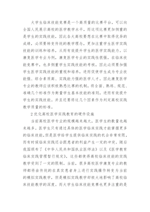 医学函授本科毕业论文.docx