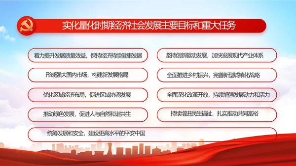 红色大气党建党支部年终工作总结PPT