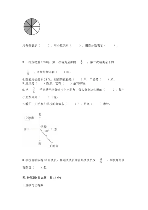 人教版六年级上册数学期末测试卷（典型题）word版.docx