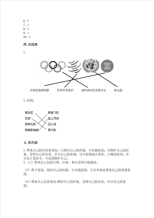 六年级下册道德与法治期末检测卷及答案名师系列