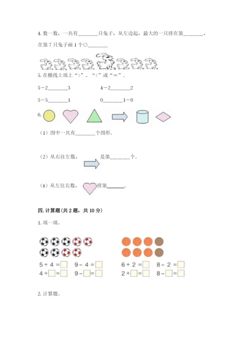 北师大版一年级上册数学期中测试卷及参考答案（实用）.docx