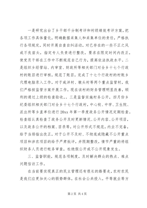 乡镇纪委上半年纪检工作情况汇报.docx