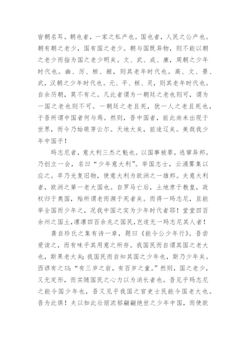 梁启超少年中国说原文.docx