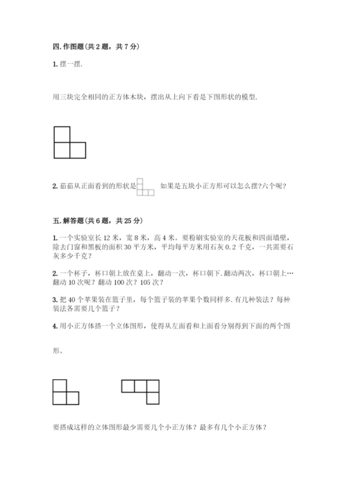 人教版五年级下册数学期中测试卷丨精品(含答案).docx