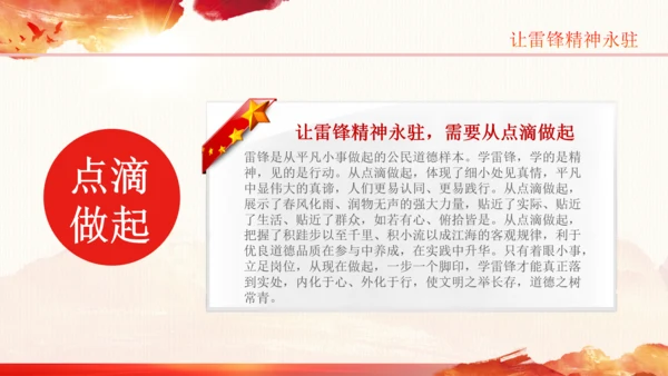 学习雷锋精神纪念日微党课党课PPT班会