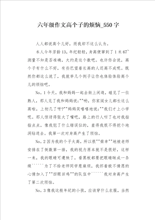 六年级作文高个子的烦恼550字