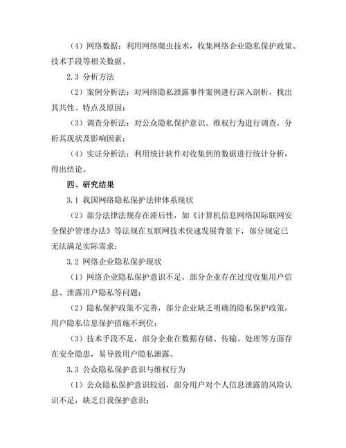 互联网研究报告：网络隐私保护的现状与挑战