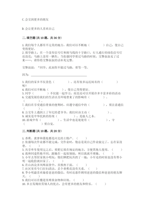 部编版三年级下册道德与法治期末测试卷及参考答案（满分必刷）.docx