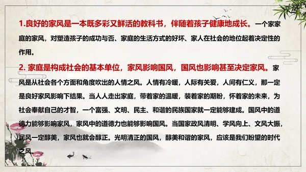 传承家风家训弘扬传统美德PPT班会课件