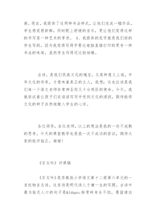 《石灰吟》说课稿+评课稿-.docx