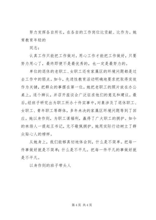 林场党委书记先进事迹材料.docx