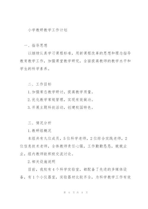 小学教研教学工作计划.docx
