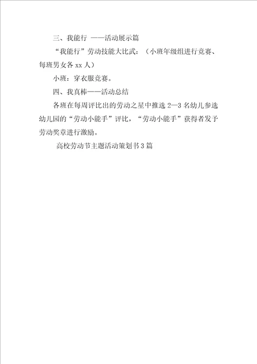 大学劳动节主题活动策划书3篇