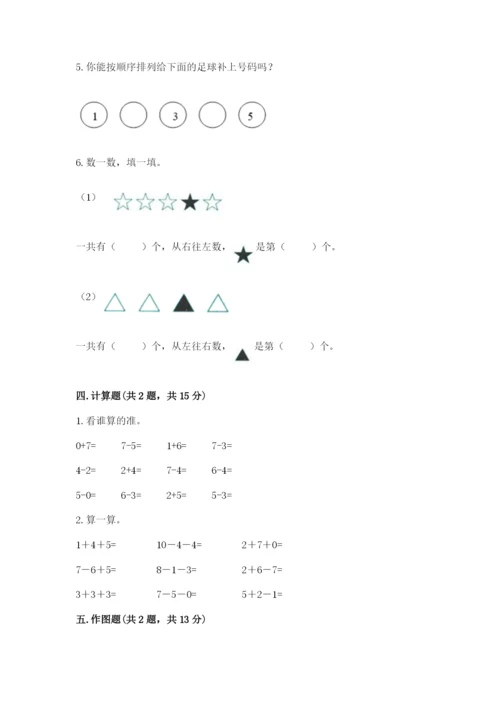 北师大版一年级上册数学期中测试卷（基础题）.docx