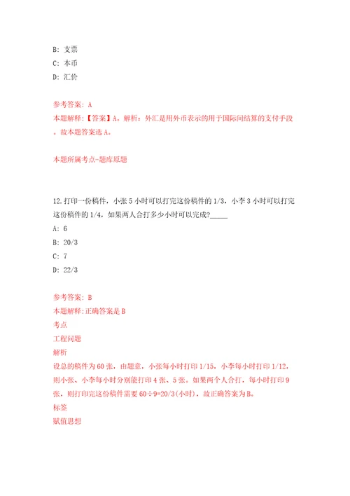 浙江嘉兴市自然资源和规划局经济技术开发区分局招考聘用2人模拟试卷附答案解析5