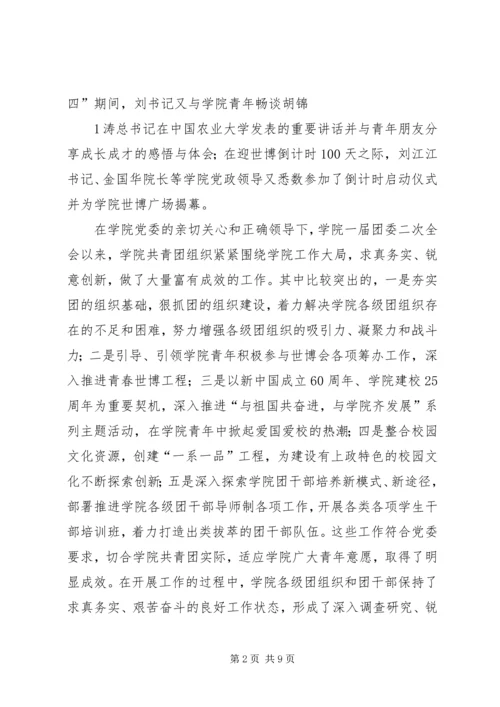 学院团委一届三次全会工作报告 (3).docx