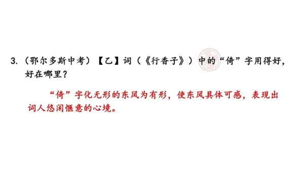 部编版九年级语文上册  第六单元 课外古诗词诵读（二）课件(共67张PPT)
