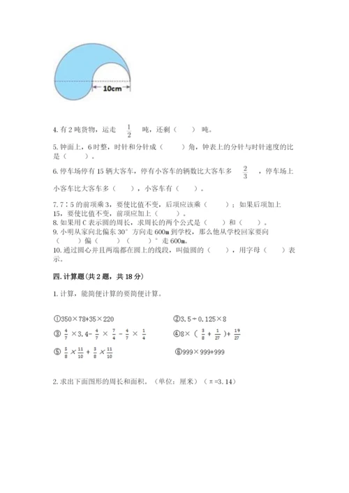 2022六年级上册数学期末测试卷附完整答案【全国通用】.docx