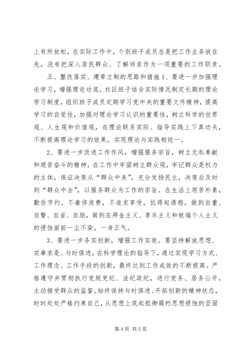 社区党支部班子对照检查材料.docx