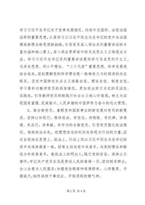 学习黄大年,做合格党员 (3).docx