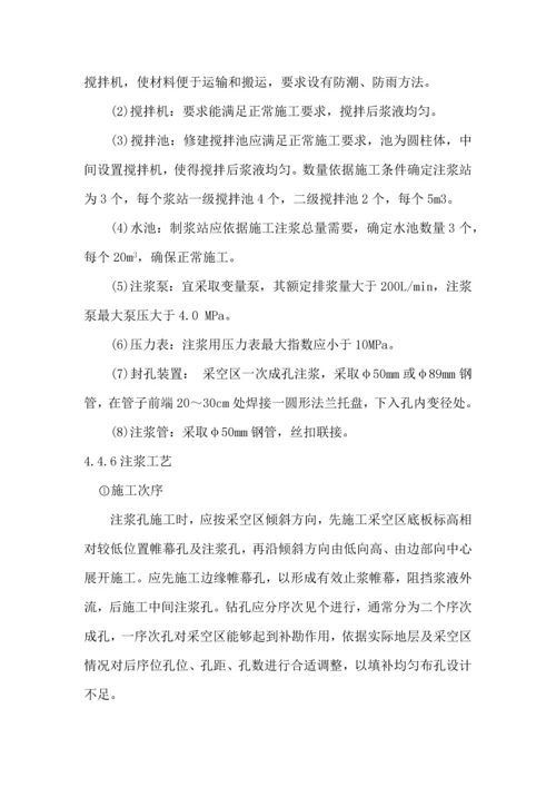 采空区综合项目施工组织设计docx.docx