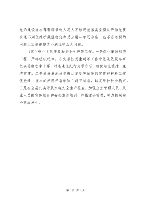 发改局脱贫攻坚工作报告范文.docx