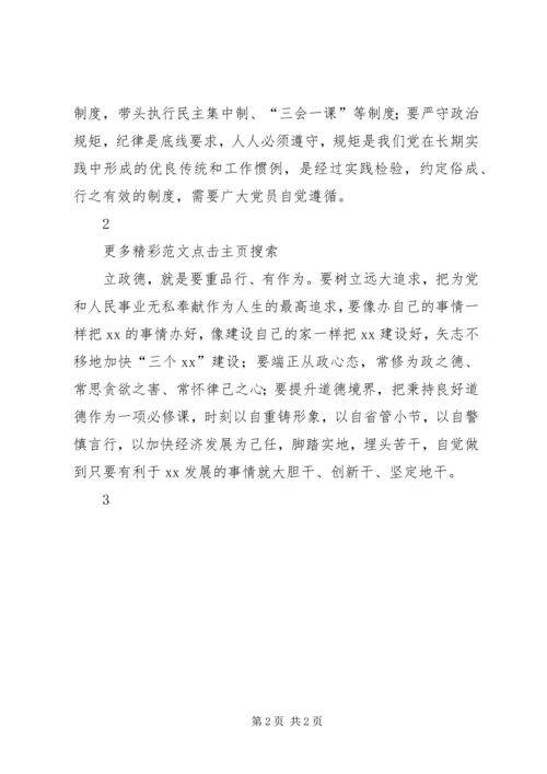 县委中心组“讲严立”专题警示教育集中研讨会发言稿 (5).docx