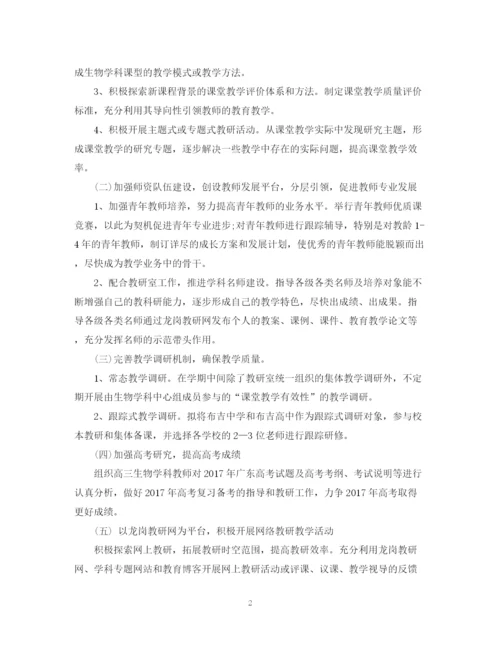 精编之高中教师工作计划精选范文.docx