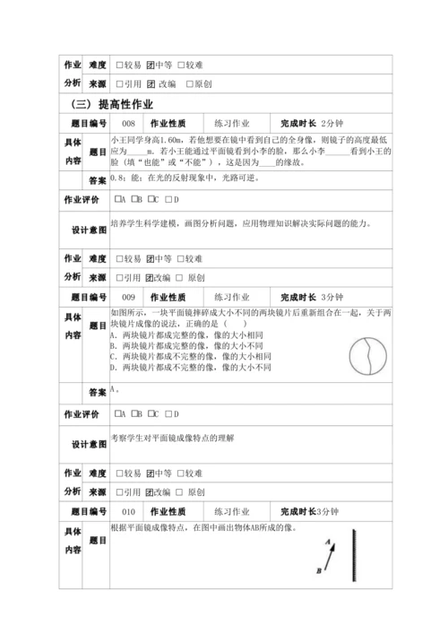 人教版八上《光学》 第四第五章作业设计(7课时)